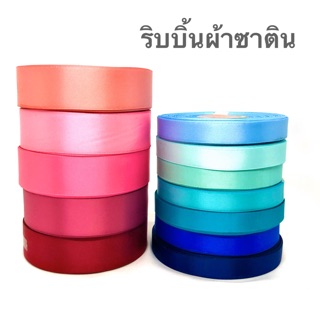 ริบบิ้นผ้าซาติน2หน้า อย่างดี 1/4นิ้ว 1/2นิ้ว ยีห้อMiss Ribbon [ทำโบว์]