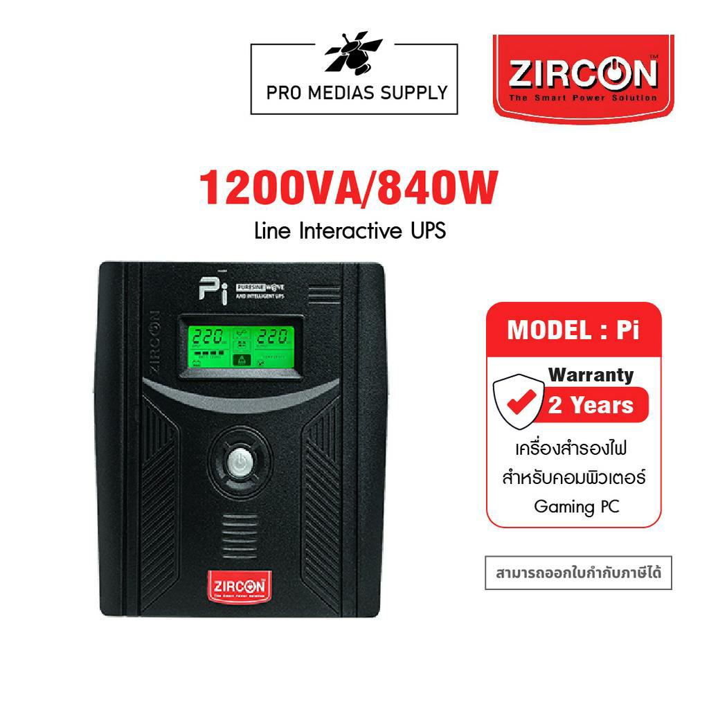 ZIRCON Pi (Pure Sine Wave) 1200VA/840W Line Interactive UPS เครื่องสำรองไฟ (สำหรับคอมพิวเตอร์ Gaming