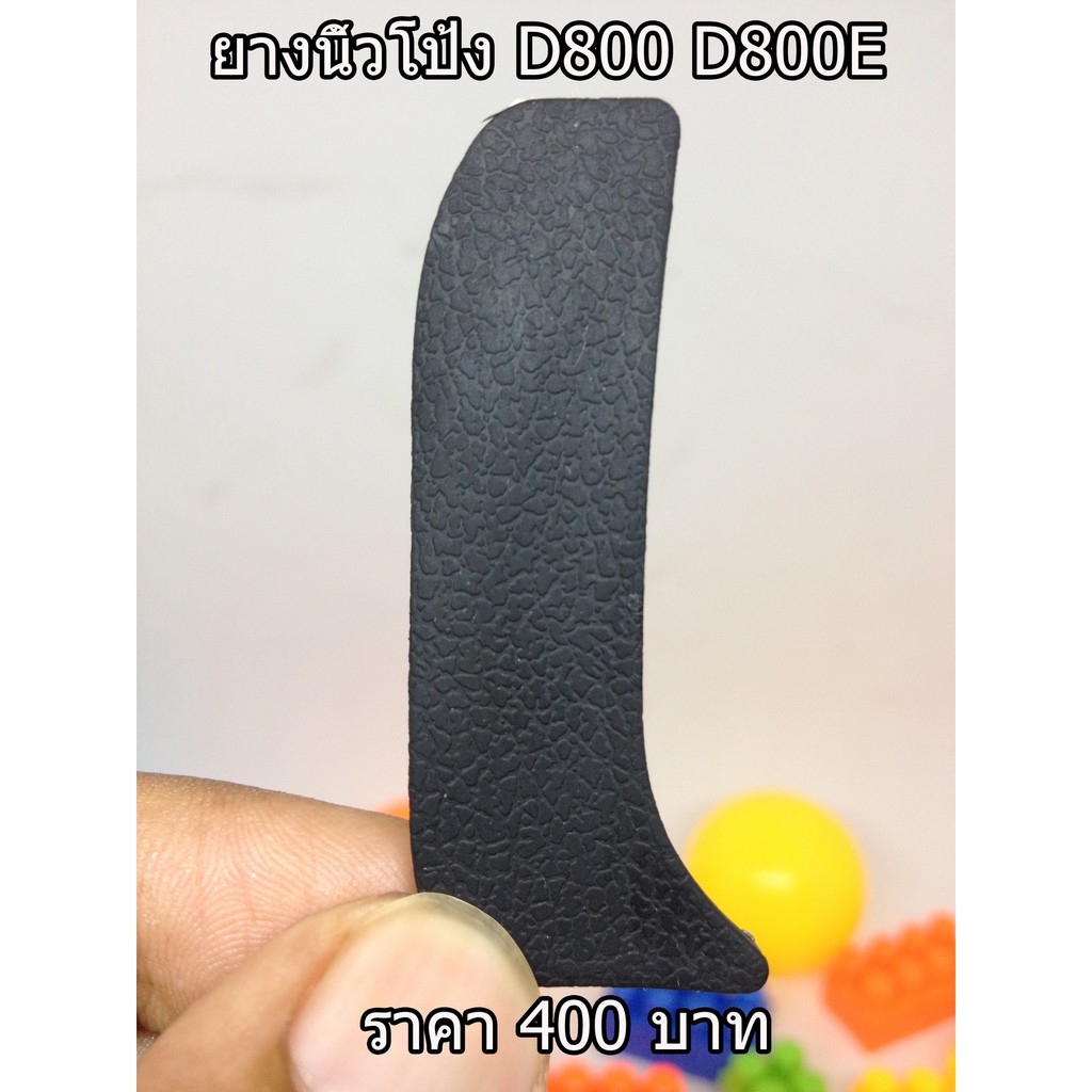 ยางรองนิ้วโป้ง D800 D800E อะไหล่สำรอง
