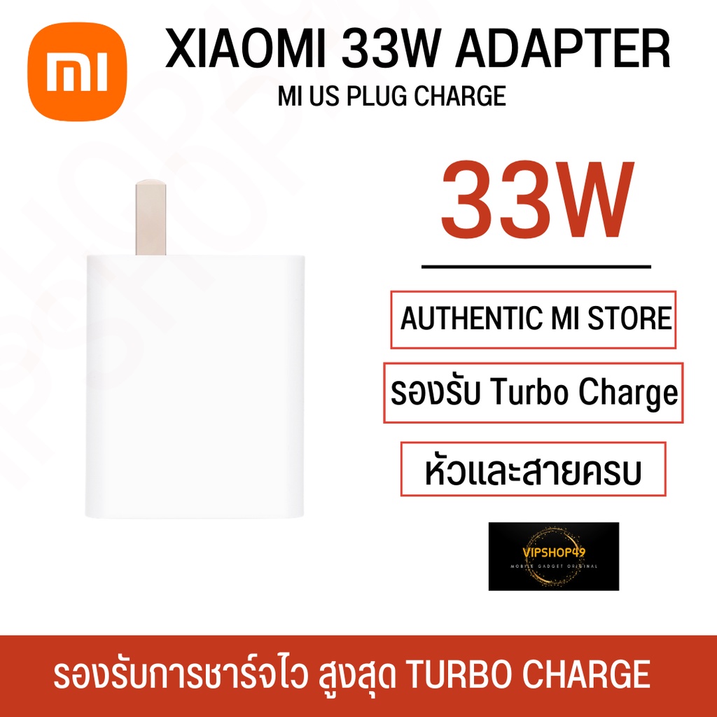 XIAOMI (33W​ หัวชาร์จของแท้)​ Adapter Turbo Charge MI11/MI10/M9 หัวชาร์จด่วนของเสี่ยวมี่​ 33W​ ของเเท้​ รับประกัน