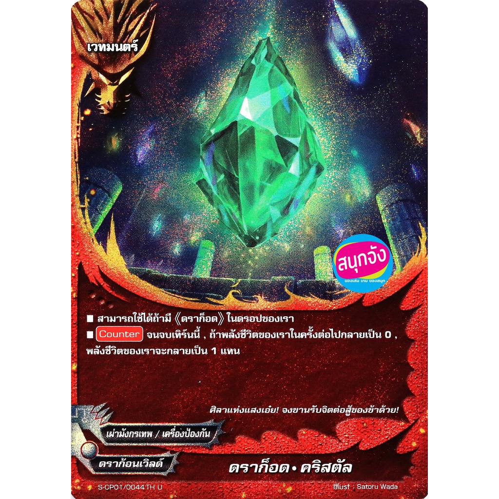 บัดดี้ไฟท์ แยกใบ เผ่ามังกรเทพ จาก S-CP01 ชุดที่ 1