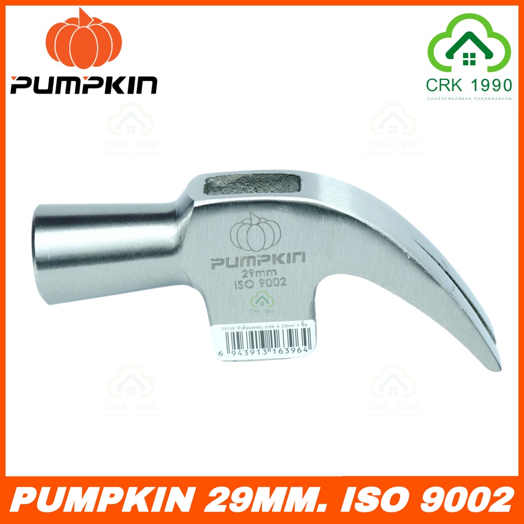 PUMPKIN 29137 29139 29141 หัวค้อนหงอน หัวค้อน ค้อน หัวค้อนแม่เหล็ก เกรด A ขนาด 29 มม. และ 27 มม.