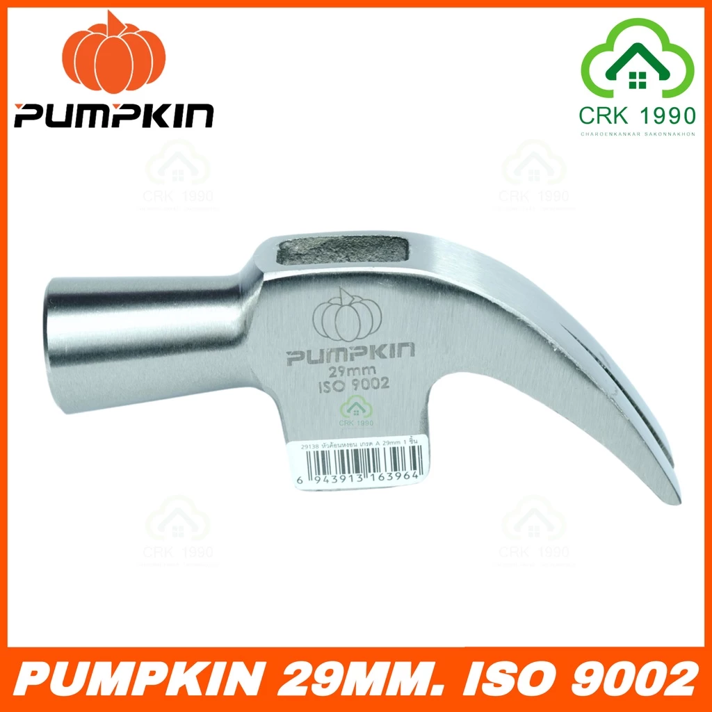 PUMPKIN 29137 29139 29141 หัวค้อนหงอน หัวค้อน ค้อน หัวค้อนแม่เหล็ก เกรด A ขนาด 29 มม. และ 27 มม.
