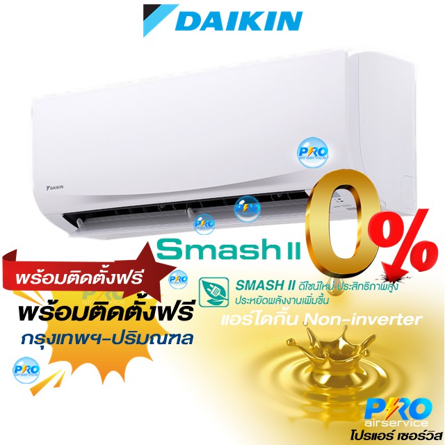 แอร์ไดกิ้น DAIKIN FTM18PV2S/ FTM24PV2S  แอร์ไดกิ้น Non inverter #พร้อมติดตั้ง