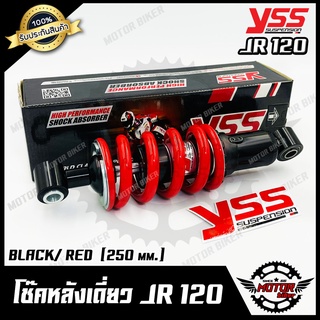 โช๊ค หลังเดี่ยว YSSแท้100% สำหรับ YAMAHA JR120 - ยามาฮ่า เจอาร์120 (250mm.) -ดำ/ แดง- มาตรฐาน ISO: 9002