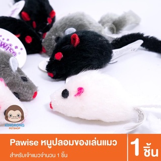 Pawise  Plush Mice หนูปลอมของเล่นแมว คละสี1ชิ้น