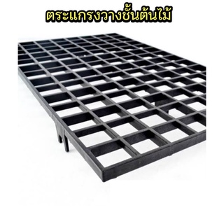 (10 อัน) ตะแกรงรองกระถาง ตะแกรงวางต้นไม้ ตะแกรงวางกระถาง ตะแกรงแขวนกระถาง