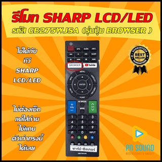 รีโมท SHARP (ชาร์ป) รหัส GB275WJSA (รุ่นปุ่ม BROWSER ) ใช้ได้กับ LCD/LED SHARP รีโมททีวี 💥สินค้าพร้อมส่ง💥