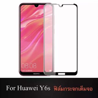 ฟิล์มกระจกนิรภัย เต็มจอ Huawei Y6s / Y6 2019 ฟิล์มกันแตก ฟิล์มกันกระแทก คุณภาพดี ไม่แตกง่าย ฟิล์มกระจกY6s