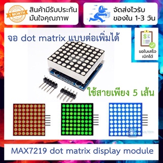 [ สีแดง ] จอ dot matrix แบบต่อเพิ่มได้ MAX7219 dot matrix display module