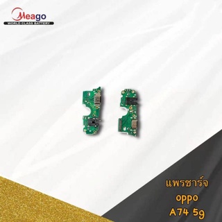 แพรตูดชาร์จ oppo a74 5g