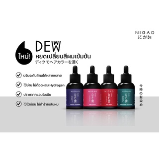 Nigao Deww Violet Turquoise Pink Aster Red Rose นิกาโอะ ดิวว์ หยดเปลี่ยนสีผม 30 ml