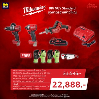 Milwaukee Promotion BIG GUY Standard ชุดมาตรฐานช่างใหญ่ Gear Garage By Factory Gear