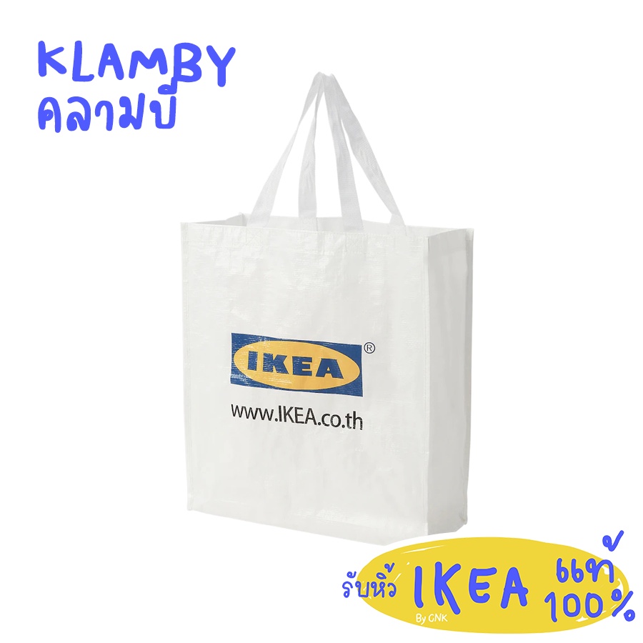 Ikea KLAMBY คลามบี กระเป๋าอีเกีย กระเป๋าช้อปปิ้ง