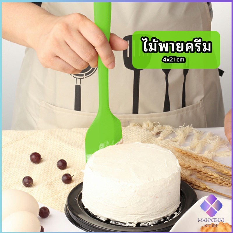 MahaThai ไม้พายปาดครีม ไม้พายซิลิโคน ไม้พายยาง ทนความร้อน  cream spatula