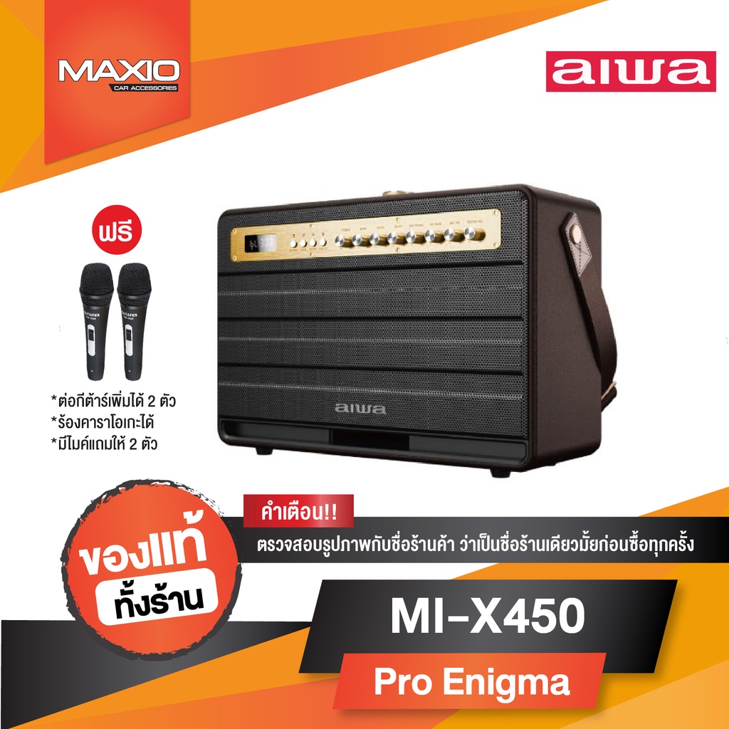 AIWA MI-X450 Pro Enigma ลำโพงบลูทูธพกพา SUPER BASS+ เสียงโครตดี กำลังขับ 120W !!แถมไมค์ AIWA  2 ตัว [ของเเท้ 100%]