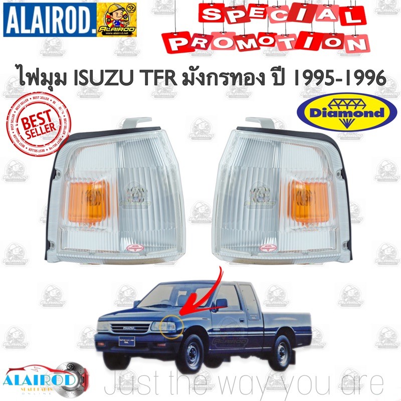 ไฟมุม ไฟหรี่มุม ไฟเลี้ยวมุม ISUZU มังกรทอง TFR ปี 1995-1996 ทีเอฟอาร์ อีซูสุ ตราเพชร (Daimond)