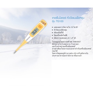 ✨👍🏻 Thermometer วัดไข้ รวดเร็ว ปลายนุ่ม Rossmax tg100 เทอร์โมมิเ