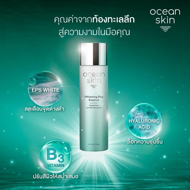 ocean skin whitening plus essence