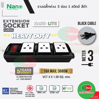 Nano Lite ปลั๊กพ่วง 3680W 16A จำนวน 3 ช่อง สีดำ สายยาว 3 เมตร รางปลั๊กพ่วง ปลั๊กไฟ รางปลั๊ก ปลั๊กราง ปลั๊กไฟ มอก.