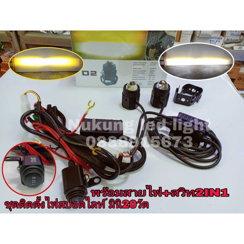 ไฟสปอร์ตไลท์ MINI 20W รุ่น L6K (X-MAX) พร้อมชุดสายไฟรีเลย์ 40A สายทักและสวิทกันน้ำ (2IN1)