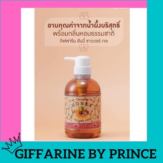 ✅ถูก ส่งฟรี!!💥  กิฟฟารีน ฮันนี่ ชาวเวอร์ เจล  เจลอ่าบน้ำเข้มข้นด้วยส่วนผสมของน้ำผึ้งบริสุทธิ์  และวิตามิน E