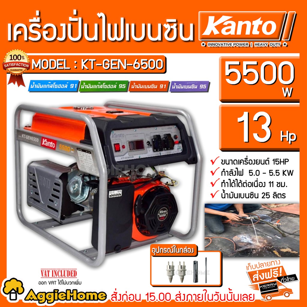 KANTO เครื่องปั่นไฟ เบนซิน รุ่น KT-GEN-6500 กำลังไฟ 5500วัตต์/13HP เครื่องยนต์ 4 จังหวะ (เชือกดึงสตาร์ท) ปั่นไฟ