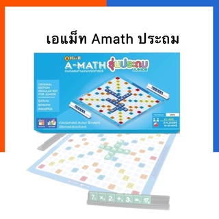 เกมส์เอแมท AMATH ประถม กล่องเล็ก ปรับปรุงล่าสุด เอแม็ท เอเม้ท เอเมท(เกมส์ต่อตัวเลขคำนวณ)มาตรฐานระดับประถมเอแมตUS.Station