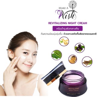 💞💞Make A Wish Revitalizing Night Cream ครีมทาหน้า สูตรกลางคืน สูตรธรรมชาติ เหมาะกับทุกสภาพผิว ซึมเร็วแห้งเร็ว✳️✳️