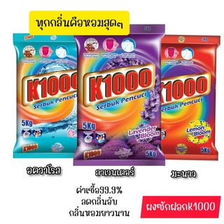 ผงซักฝอกK1000ผงซักฝอกมาเลย์