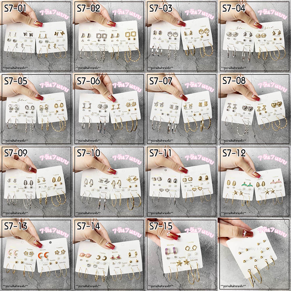 SET Seven Day ต่างหูแฟชั่น 7 คู่ ต่อแผง สไตล์มินิมอล พร้อมส่ง
