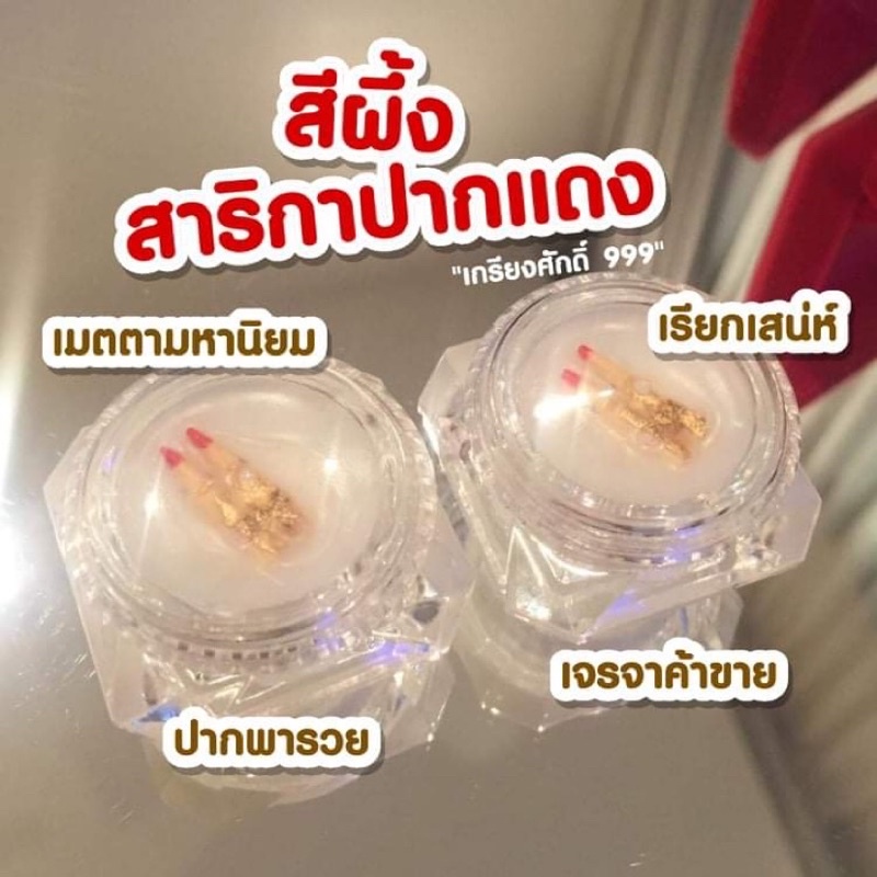 สีผึ้งสาริกาปากแดง (ตลับเพชร)เจรจาค้าขาย ผ่านพิธีปลุกเสกถูกต้องพร้อมคาถาบูชา