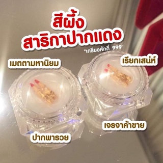 สีผึ้งสาริกาปากแดง เจรจาค้าขาย ผ่านพิธีปลุกเสกถูกต้องพร้อมคาถาบูชา