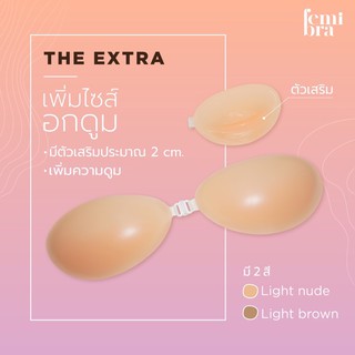 Femi.Bra บราปีกนกซิลิโคนไร้สายรุ่น The Extra แบบมีเสริม 2cm อัพไซส์ สี Light Nude คัพ A-C
