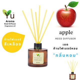 ก้านไม้หอม ไฟเบอร์สีเหลือง 50 ml. กลิ่น Apple : กลิ่นแอปเปิ้ลสีแดงหอมอ่อนๆ ให้กลิ่นที่สดชื่น