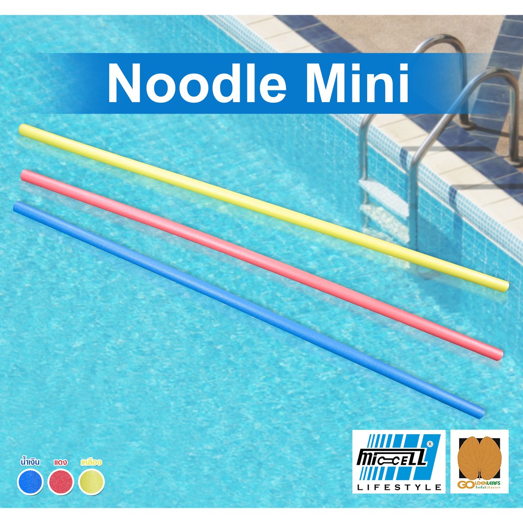 โฟมเส้นว่ายน้ำขนาดเล็ก (ยาว 2 m) Noodle Mini โฟมว่ายน้ำ โฟมเล่นน้ำ โฟมลอยน้ำ Water Aqua Pool Foam Swim Swimming Noodle