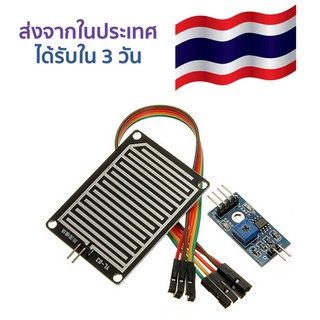 โมดูลเซ็นเซอร์ตรวจจับฝนตก Raindrops Detection Sensor Humidity Module Rain Weather Module