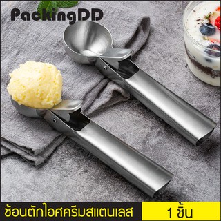 (1 ชิ้น) ช้อนตักไอศครีม สแตนเลส พร้อมที่กดไอศครีม #P650 ที่ตักไอศครีม PackingDD