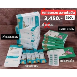 (ราคาส่ง ส่งฟรี) คู่หูลดบวม สลายไขมัน Medaily Pro Fiber &amp; Meddilen มีให้เลือก 3 เซ็ต ชุดเล็ก 10 วันและ ชุด 1 เดือนขึ้นไป