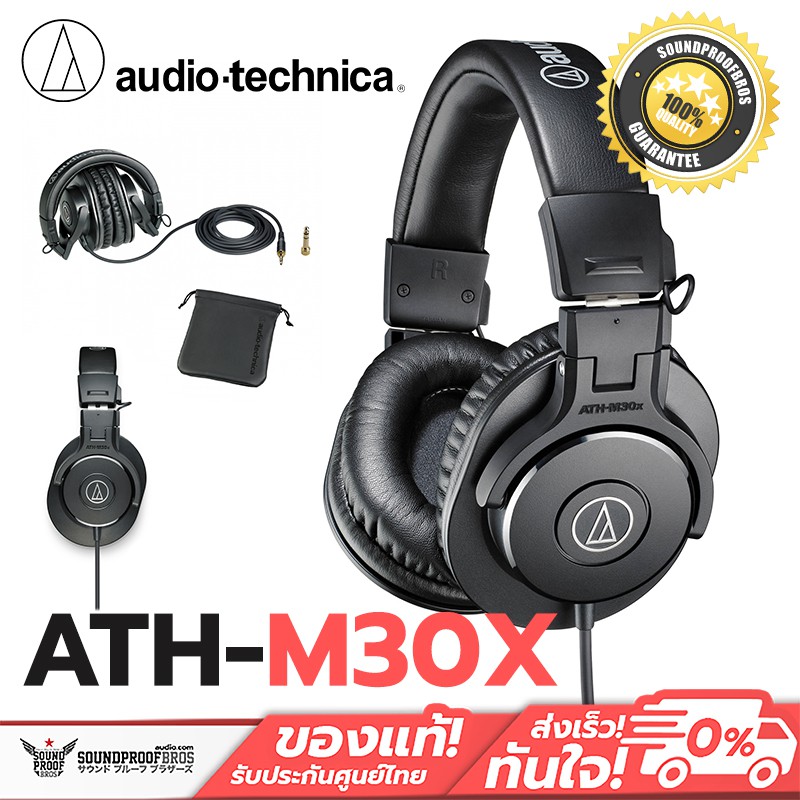 Audio Technica ATH-M30X หูฟังมอนิเตอร์ ฟังเพลง