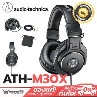 Audio Technica ATH-M30X หูฟังมอนิเตอร์ ฟังเพลง