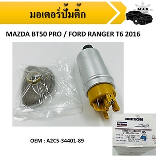 ปั๊มเชื้อเพลิงน้ำมันแรงดัน สำหรับรถดีเซลและเบนซิน สำหรับ MAZDA BT50 PRO / FORD RANGER T6 2016 #A2C5-34401-89