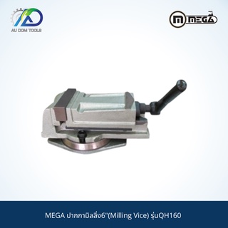 MEGA ปากกามิลลิ่ง6"(Milling Vice) รุ่นQH160 *รับประกันสินค้า 6 เดือน*