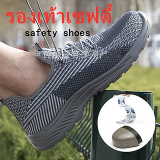 พร้อมส่ง!! รองเท้านิรภัย หัวเหล็ก แผ่นเหล็ก รองเท้า รองเท้าทํางาน Safety shoes Steel shoe