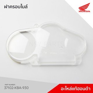 37102-KBA-930 เลนส์เรือนไมล์ รุ่น LS125R
