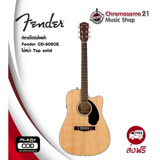 กีตาร์โปร่งไฟฟ้า Fender CD-60SCE ไม้หน้า Top Solid