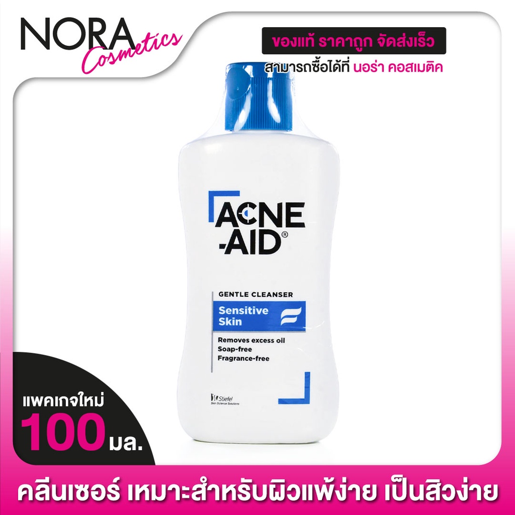 Acne Aid Gentle Cleanser แอคเน่ เอด [100 ml.][ฟ้า] คลีนเซอร์สำหรับปัญหาสิว เหมาะสำหรับผิวแห้ง ถึงผิวผสม