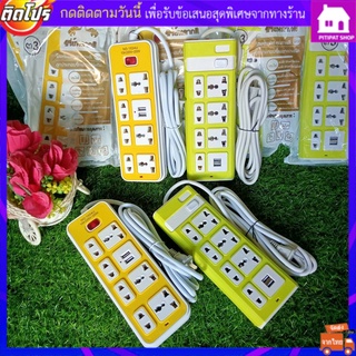 ปลั๊กไฟ 3,5 เมตร ปลั๊กสามตา ปลั๊กเสียบ ปลั๊กไฟUSB รางปลั๊กไฟ ปลั๊กไฟ usb   ปลั๊กสายต่อพ่วง ปลั๊กไฟ ปลั๊ก