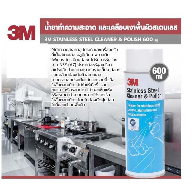3M ผลิตภัณฑ์ทำความสะอาด และเคลือบเงาพื้นผิวสเตนเลส 600ml. ราคา ถูกที่สุด ดีลบีเคเค แกลเลอรีภาพที่ 3