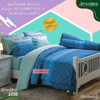 Jessica J256 (ชุด6ชิ้น) เจสสิก้า ชุดเครื่องนอน ผ้าปูที่นอน + ผ้านวม ขนาด90"x100" (เลือกขนาด 5ฟุต หรือ 6ฟุต )